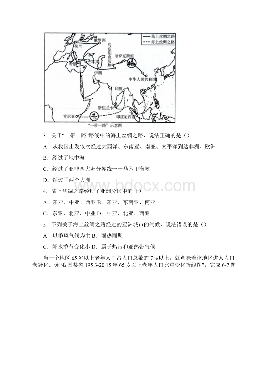 3套试题潍坊市中考模拟考试地理试题Word格式.docx_第2页