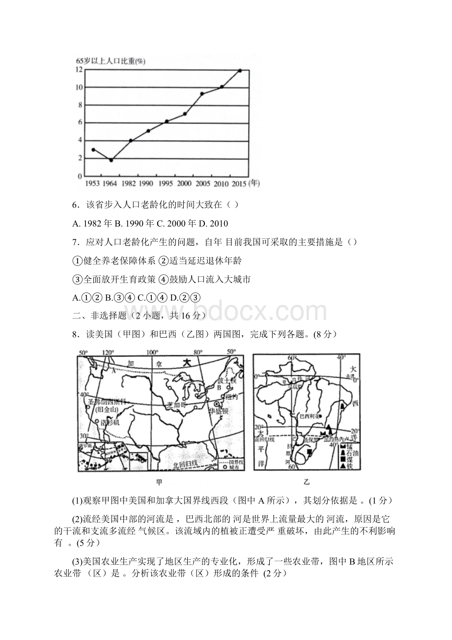 3套试题潍坊市中考模拟考试地理试题Word格式.docx_第3页