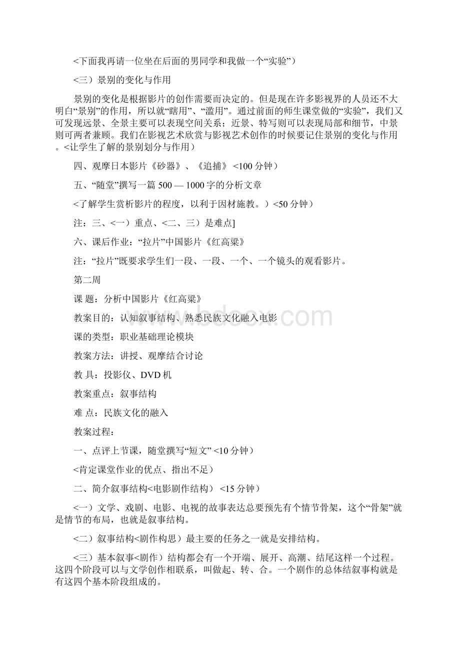 影视作品研究教案私家编导课件.docx_第2页