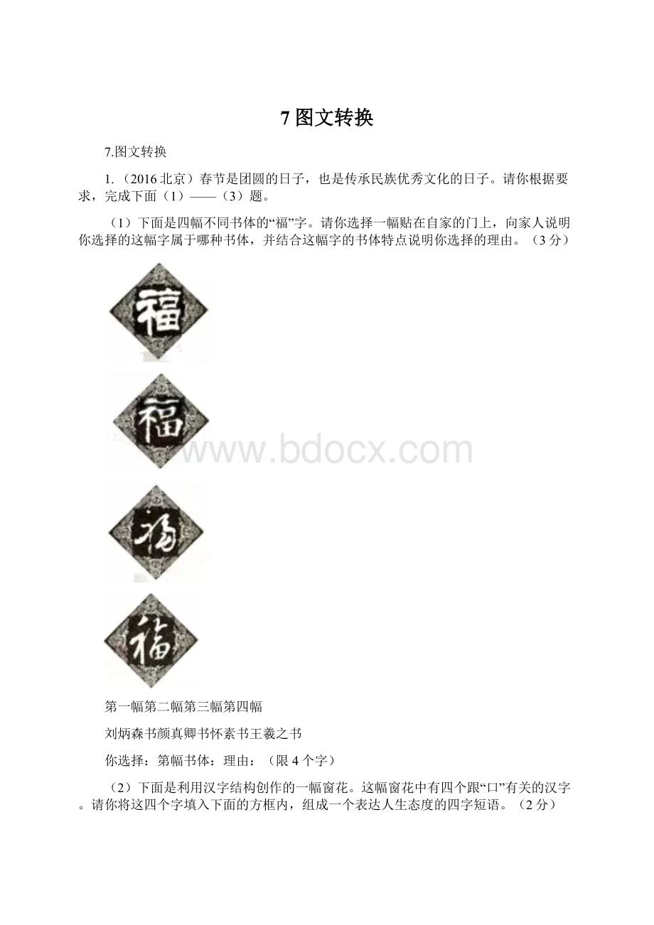 7图文转换文档格式.docx