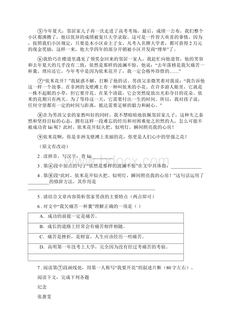 鲁教版五四学制六年级语文试题.docx_第2页