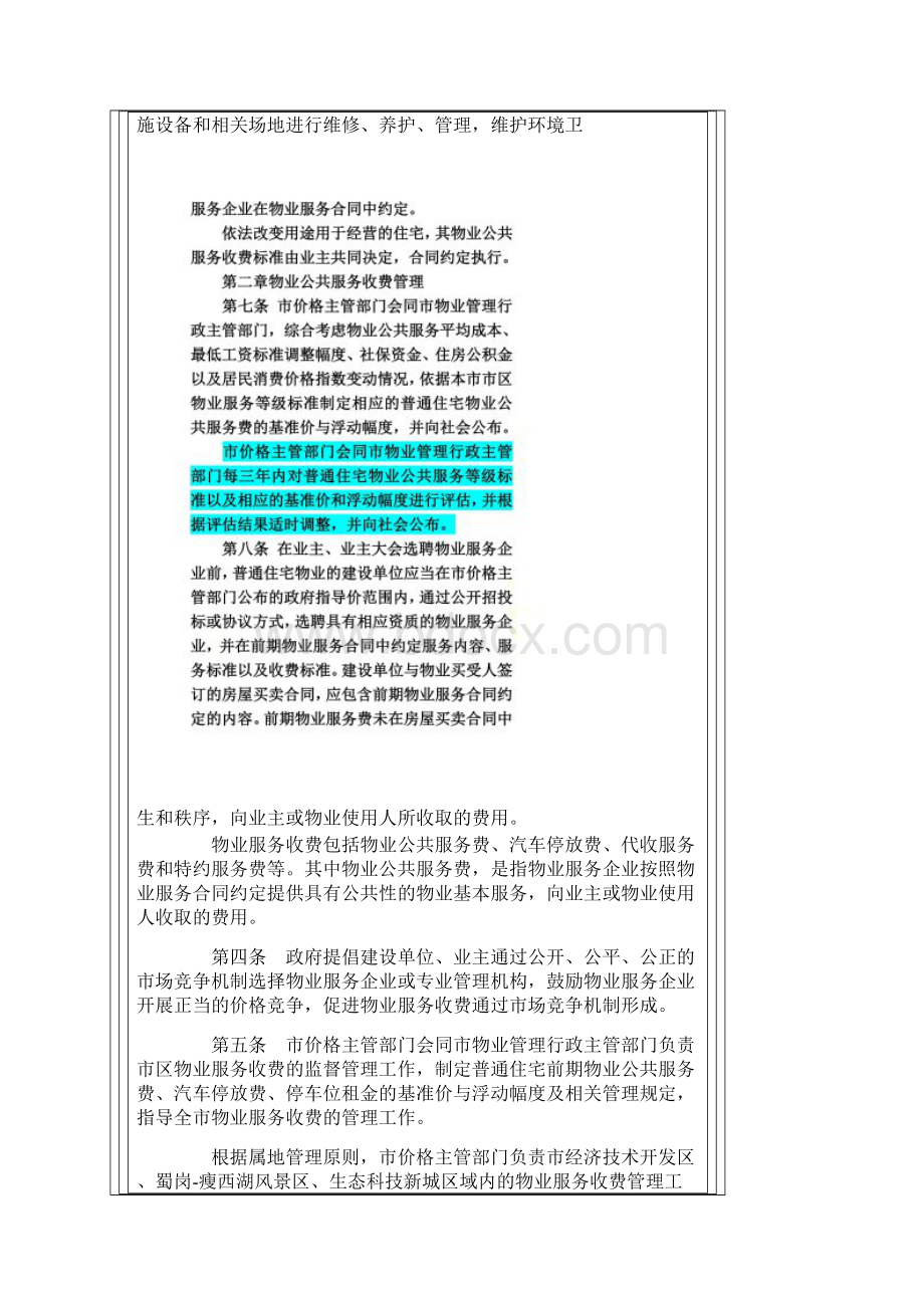 扬州市物业收费管理实施细则.docx_第2页