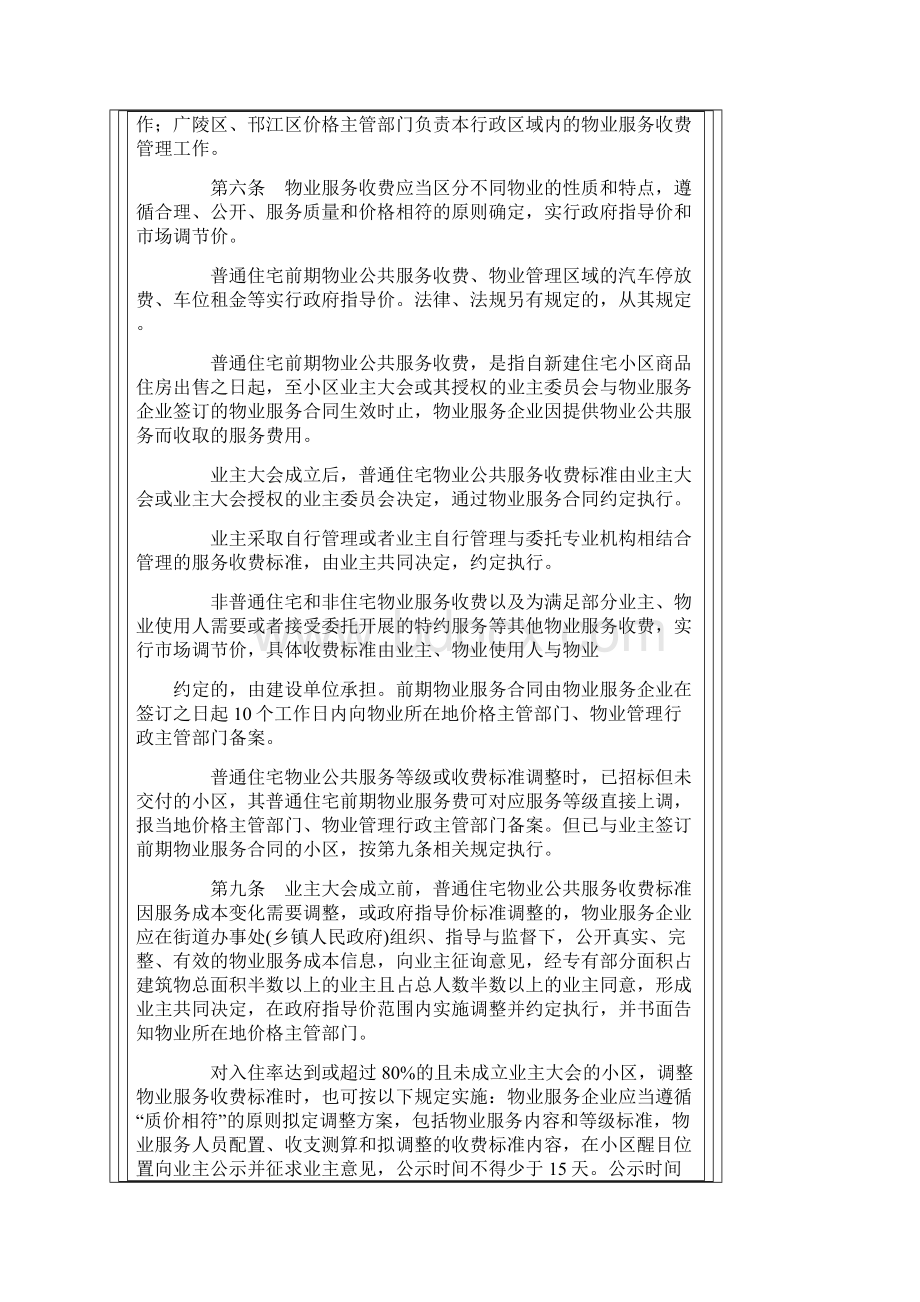 扬州市物业收费管理实施细则.docx_第3页