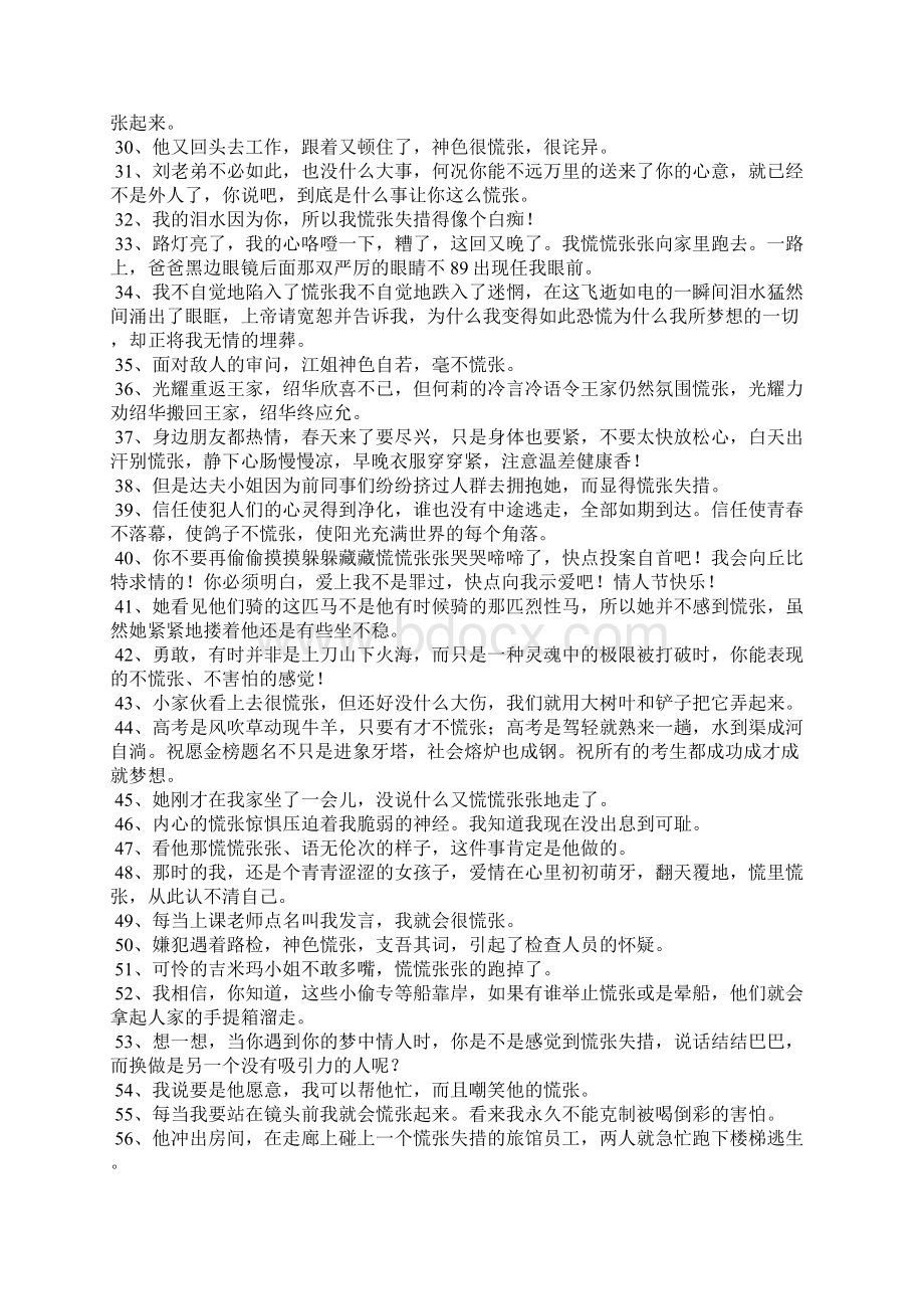 慌张造句大全文档格式.docx_第2页