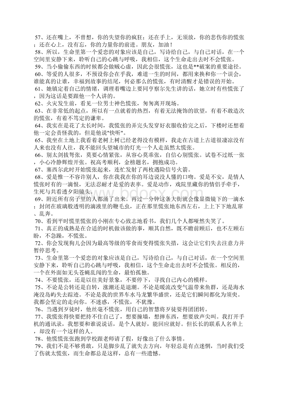 慌张造句大全文档格式.docx_第3页