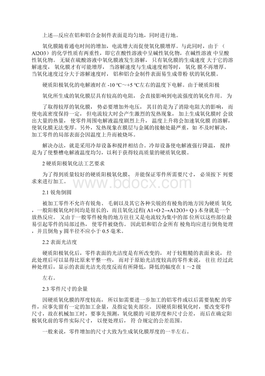 硬质阳极氧化工艺及应用Word文档下载推荐.docx_第2页