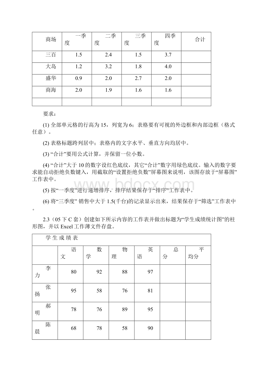 EXCEL实训习题Word下载.docx_第2页