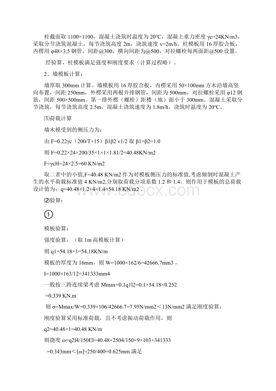 模板工程方案Word文档下载推荐.docx_第2页