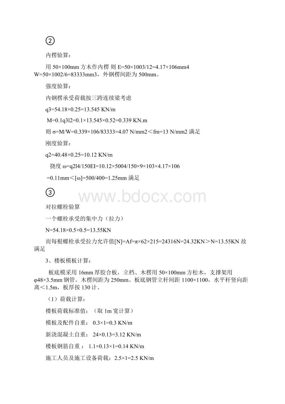 模板工程方案Word文档下载推荐.docx_第3页