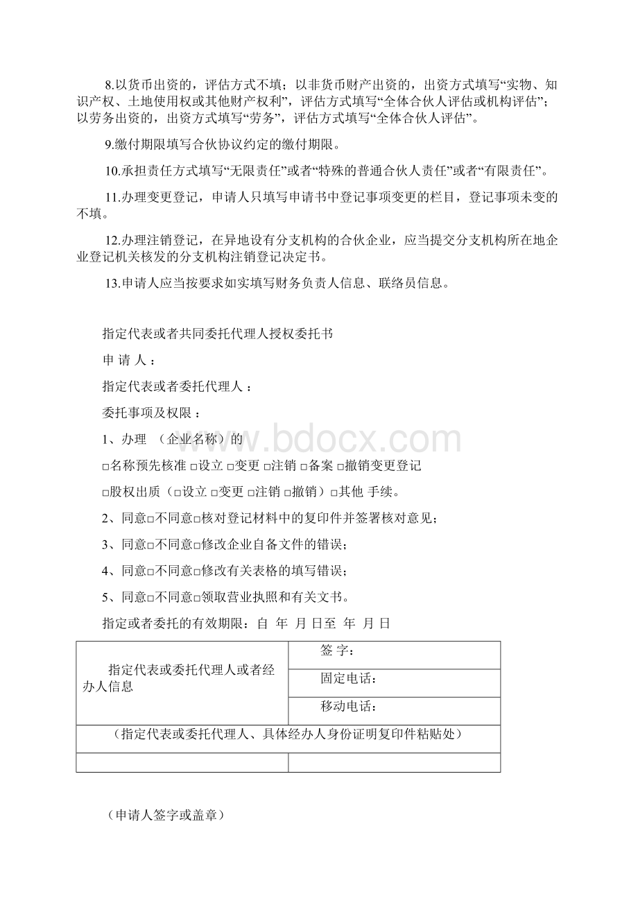 合伙企业备案申请书.docx_第3页