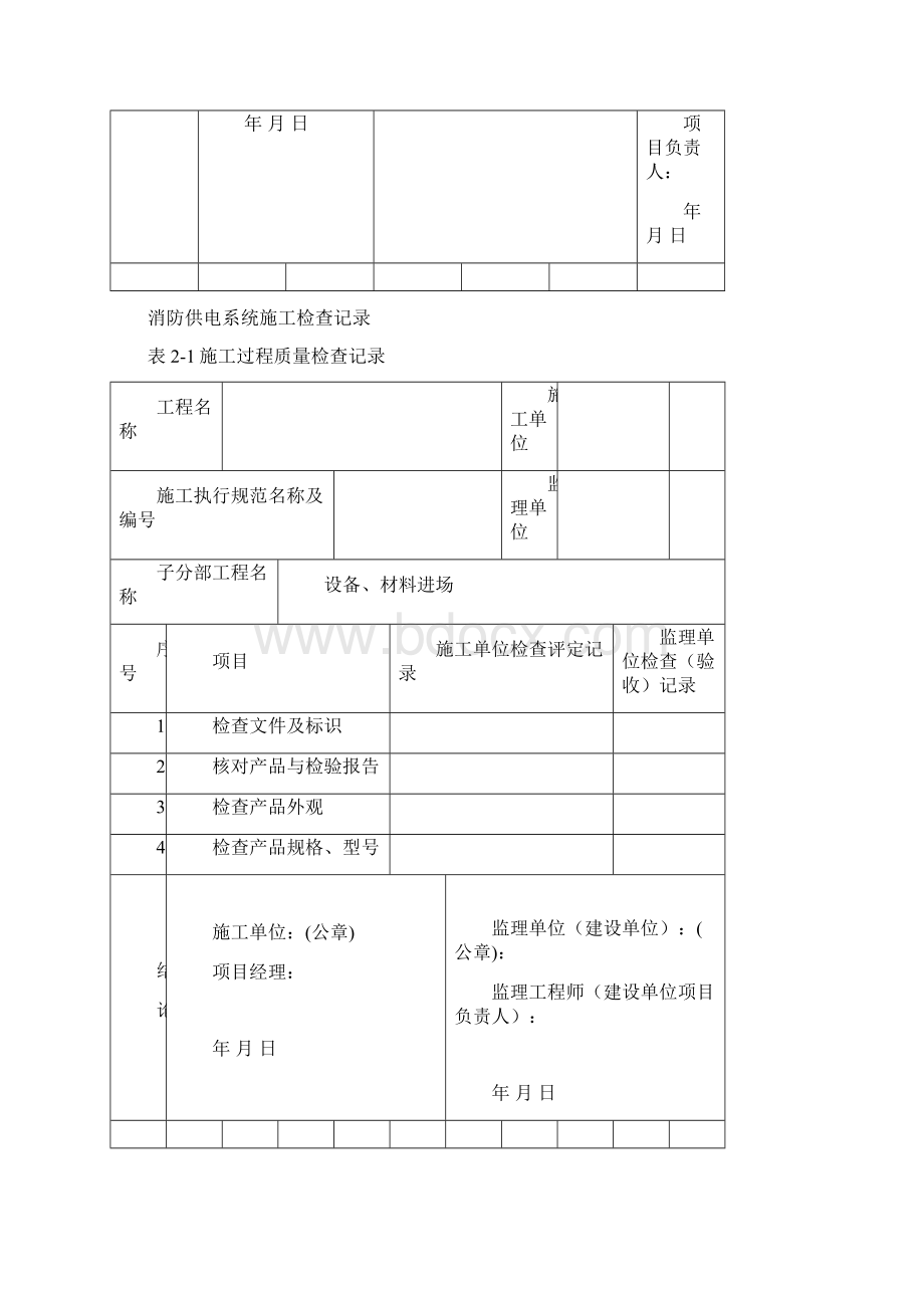 消防供电系统文档格式.docx_第2页