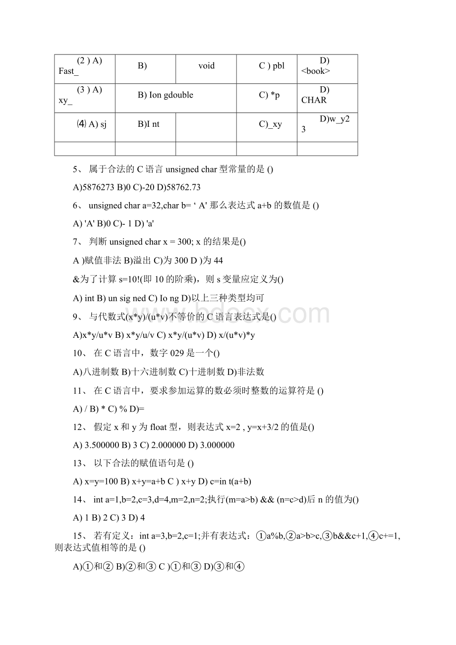 单片机C语言练习题Word文档格式.docx_第3页