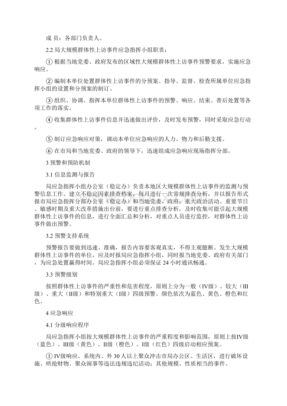 群体性上访事件应急预案Word文件下载.docx_第3页