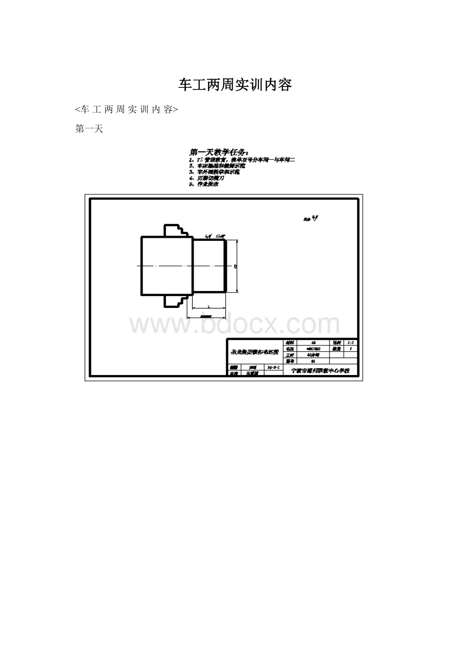 车工两周实训内容.docx_第1页