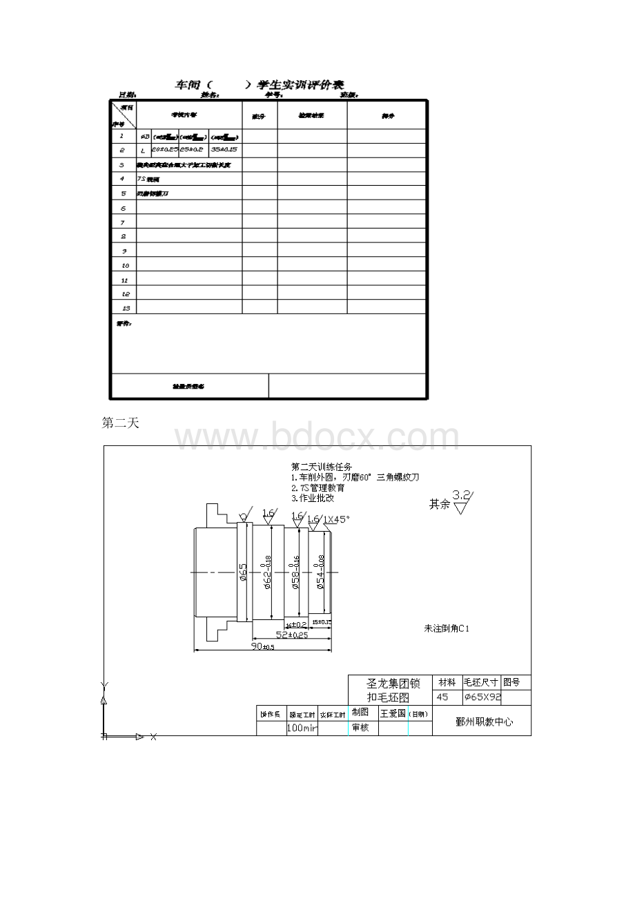 车工两周实训内容.docx_第2页