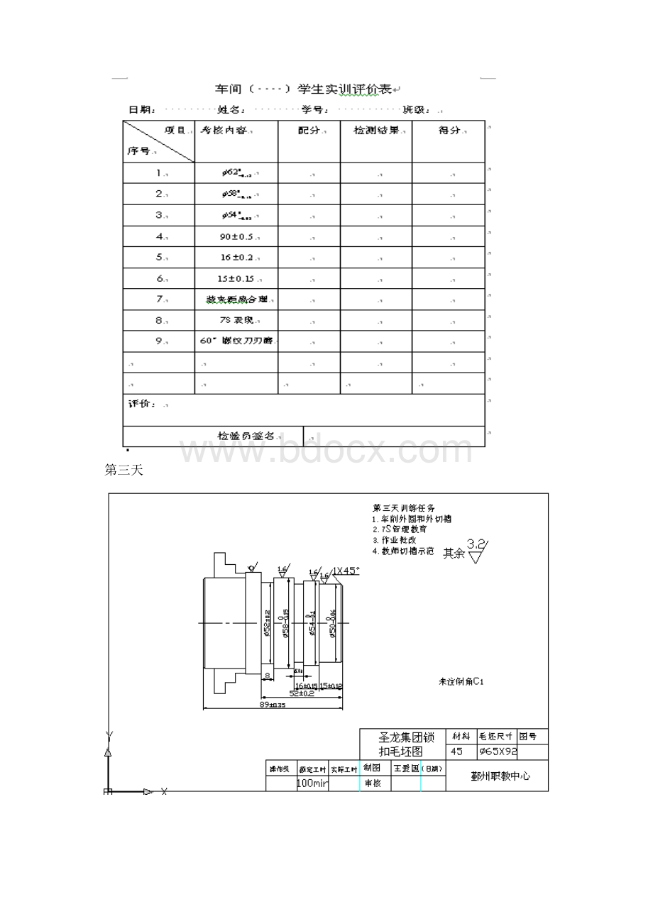 车工两周实训内容.docx_第3页