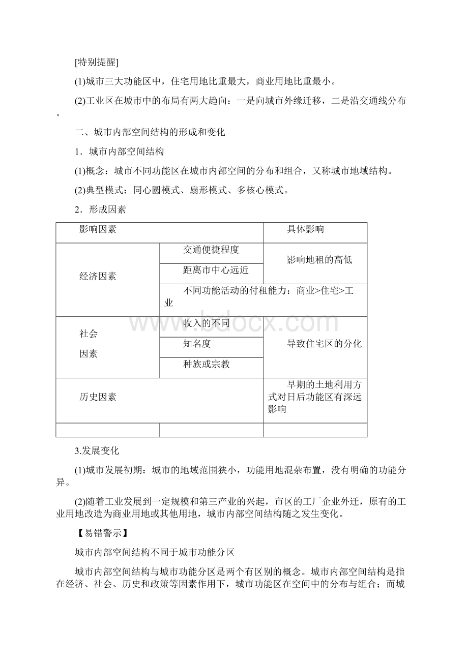 学年高中地理 第二章 城市与城市化 第1节 城市内部空间结构学案 新人教版必修2.docx_第2页