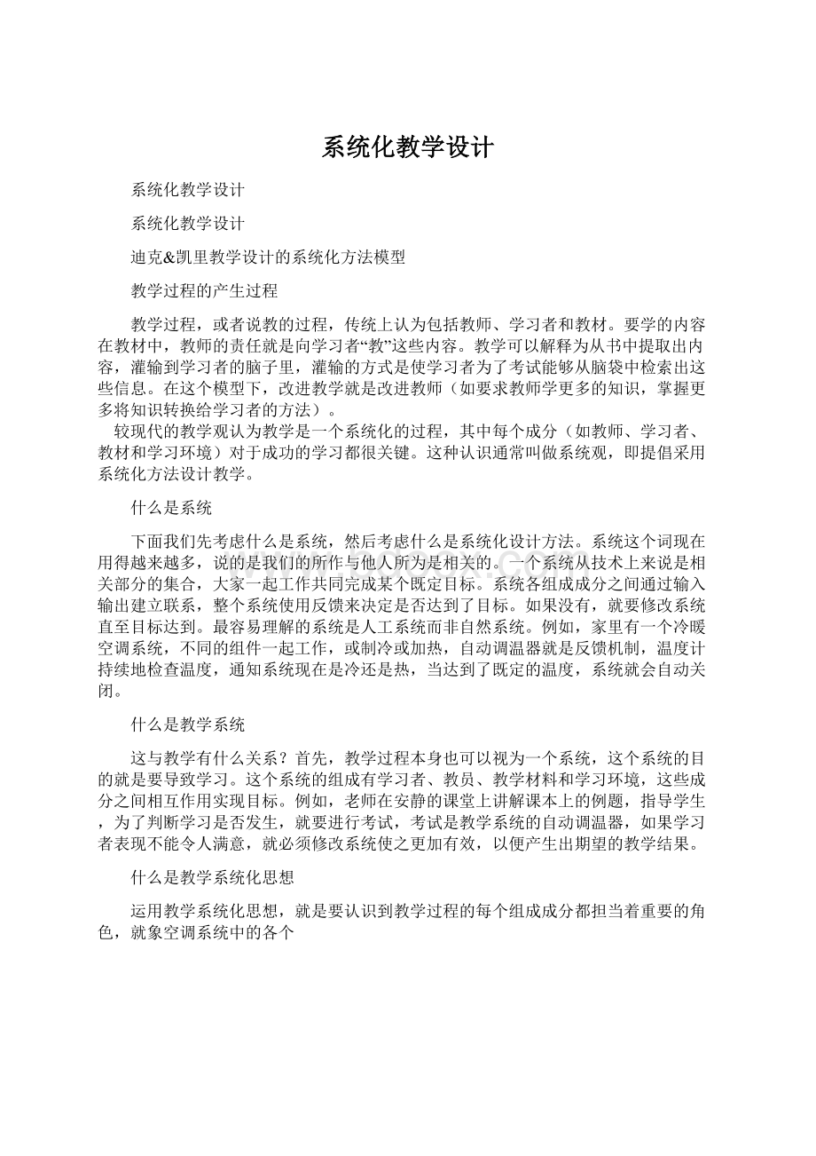 系统化教学设计Word格式.docx