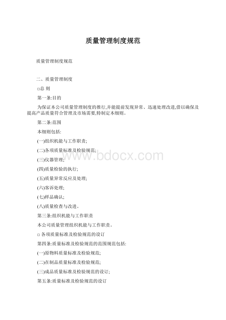 质量管理制度规范.docx_第1页