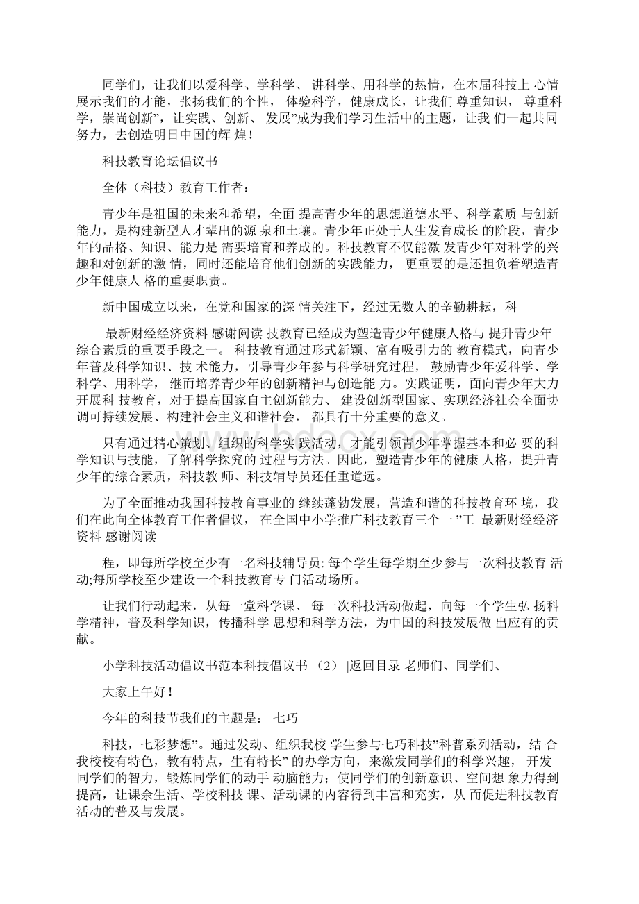 科技倡议书3篇Word文档下载推荐.docx_第2页