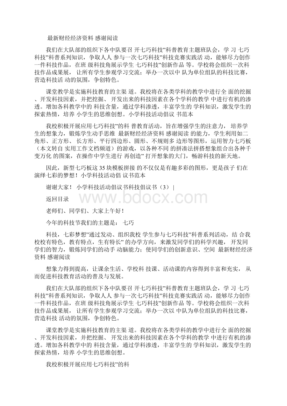 科技倡议书3篇Word文档下载推荐.docx_第3页