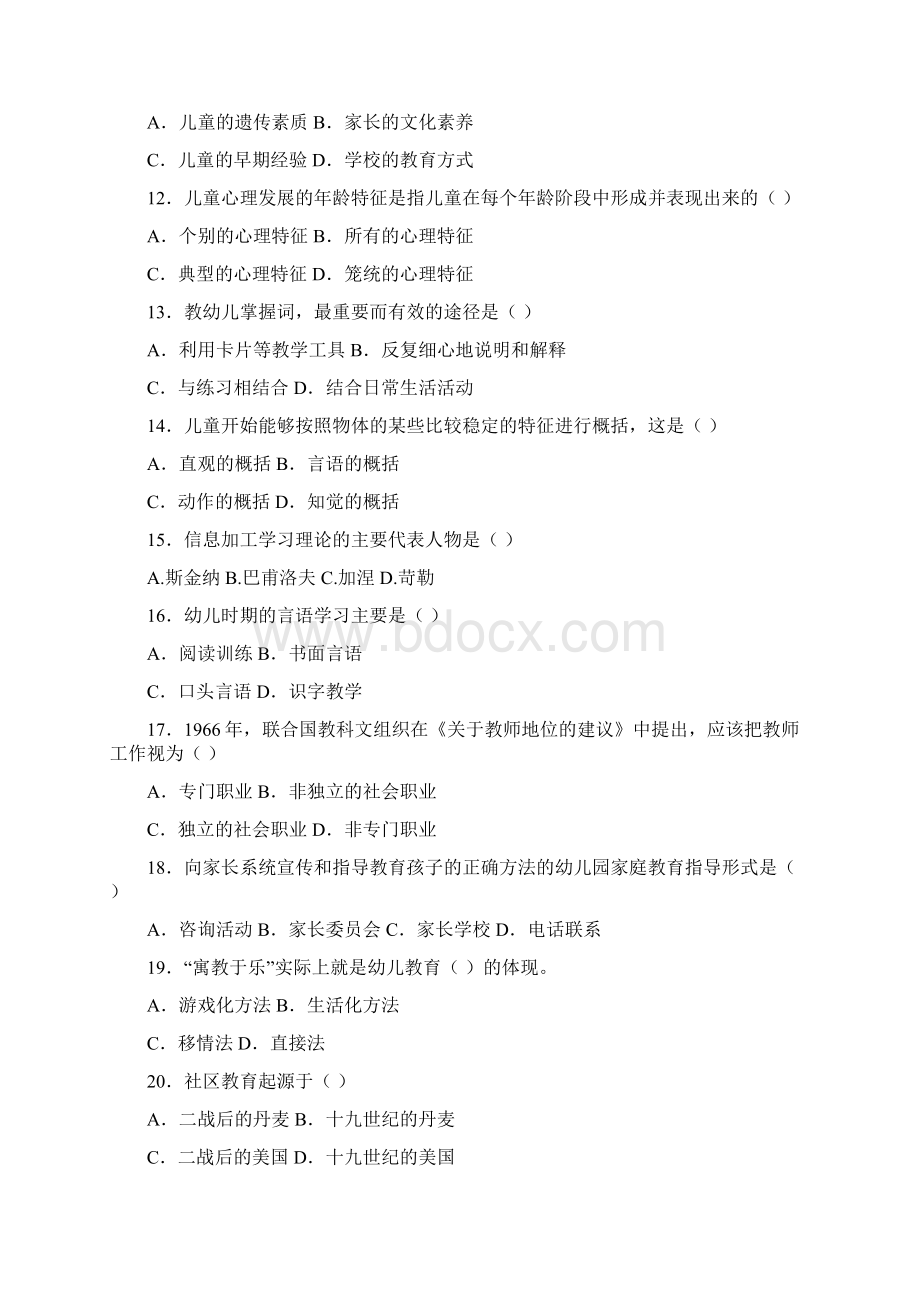 最新精品厦门幼儿园教师招聘考试复习资料.docx_第2页