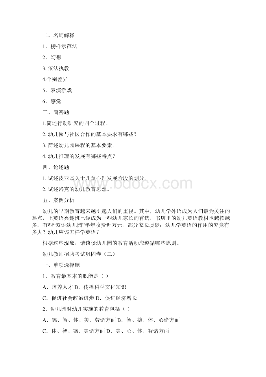 最新精品厦门幼儿园教师招聘考试复习资料.docx_第3页