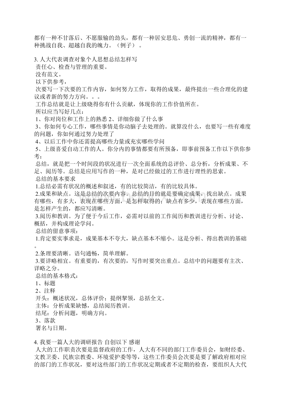 人大考察学习简报Word文件下载.docx_第3页