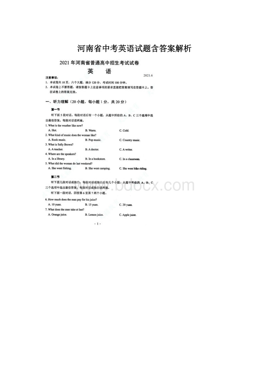 河南省中考英语试题含答案解析Word文件下载.docx_第1页