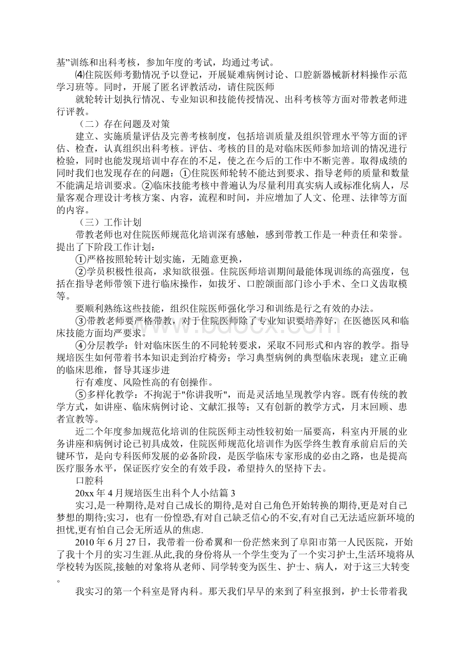 规培医生出科个人小结范文通用10篇文档格式.docx_第2页