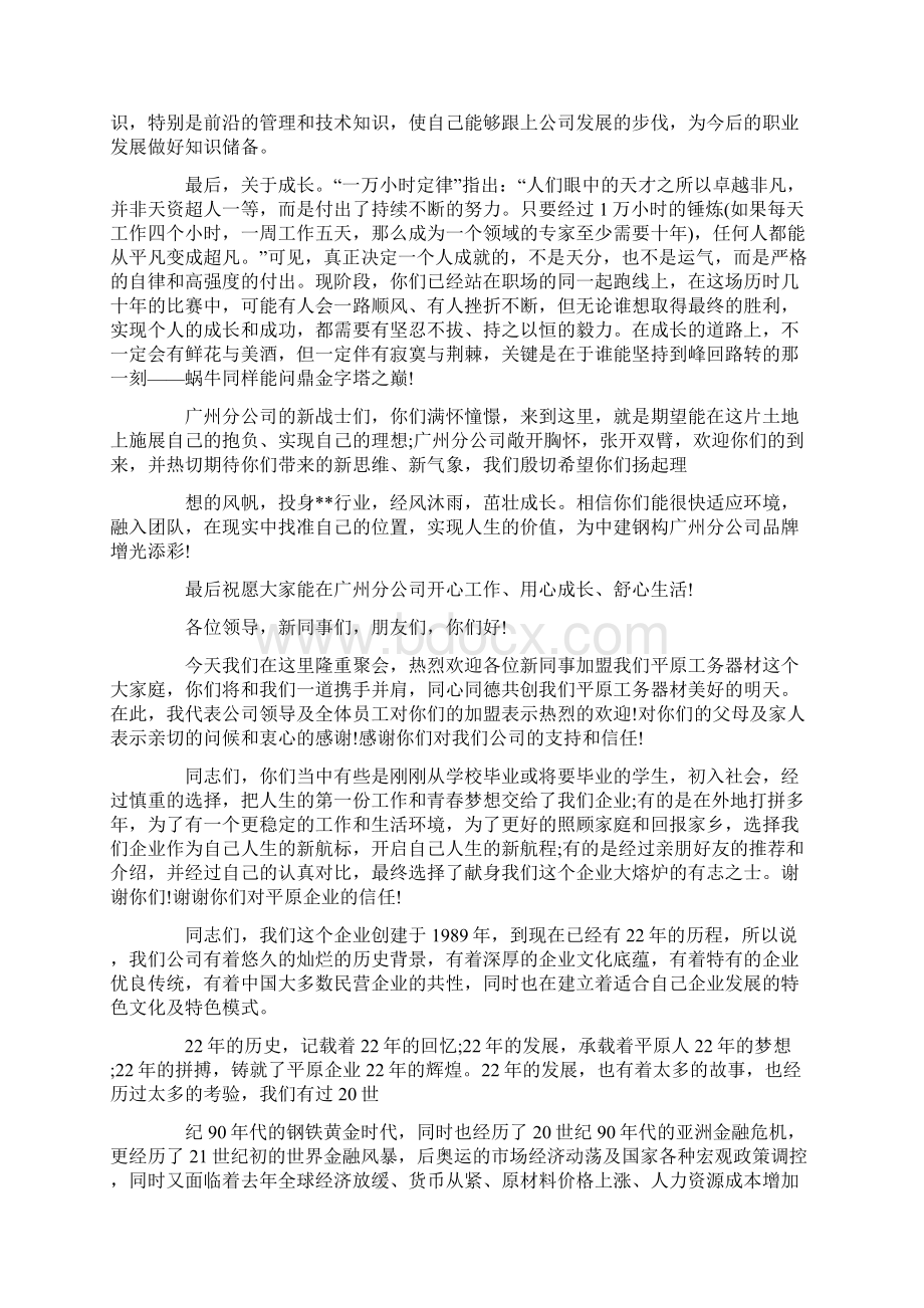 新员工入职欢迎词范文7篇Word下载.docx_第2页