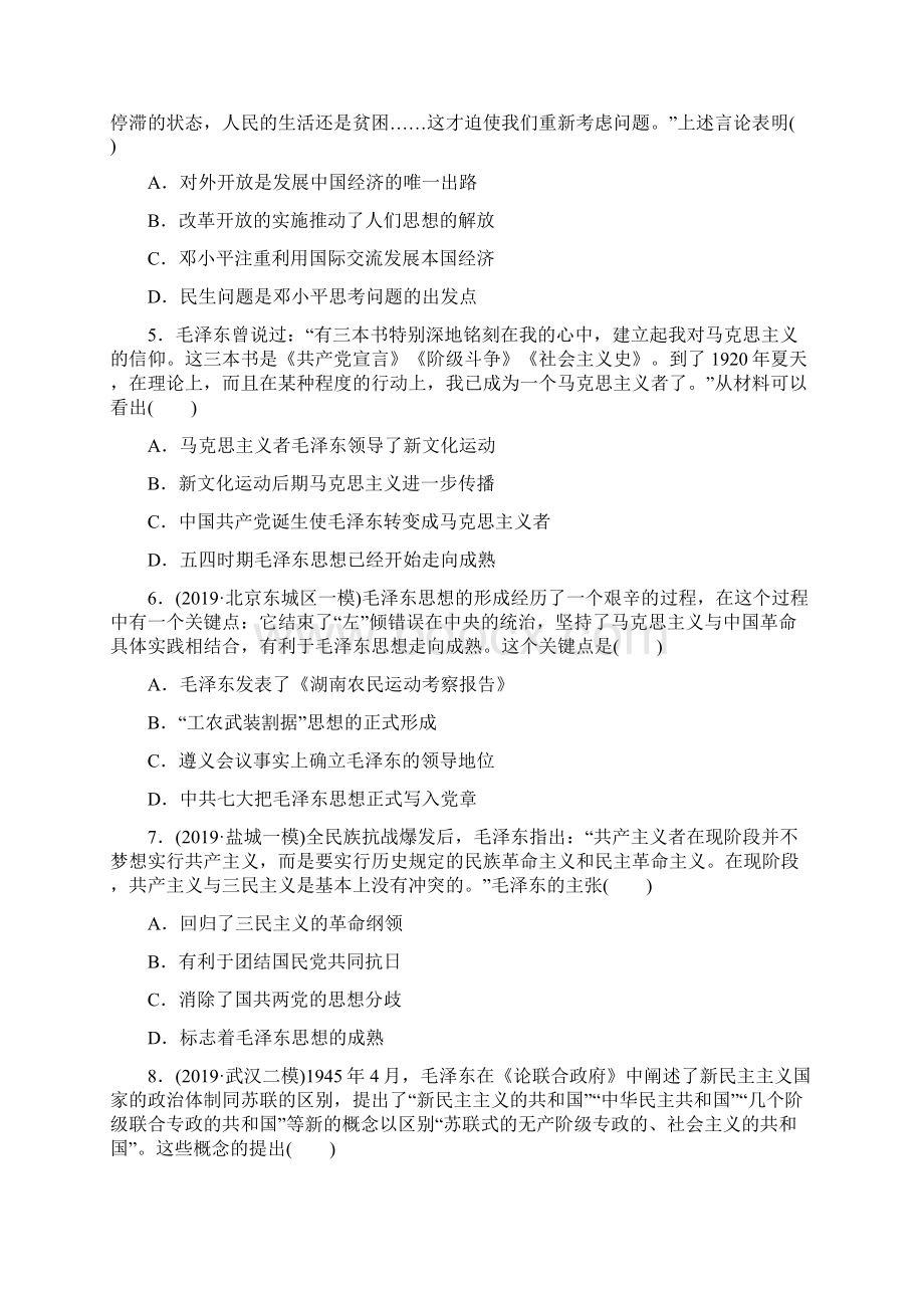 届高考历史二轮复习知识点训练毛泽东思想和中国特色社会主义理论体系的形成与发展附答案.docx_第2页