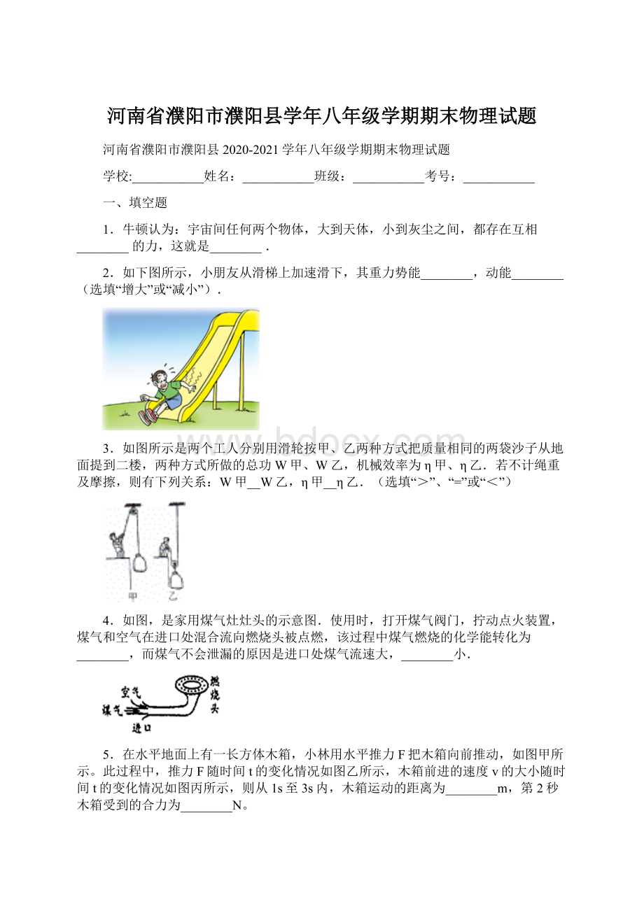 河南省濮阳市濮阳县学年八年级学期期末物理试题Word下载.docx