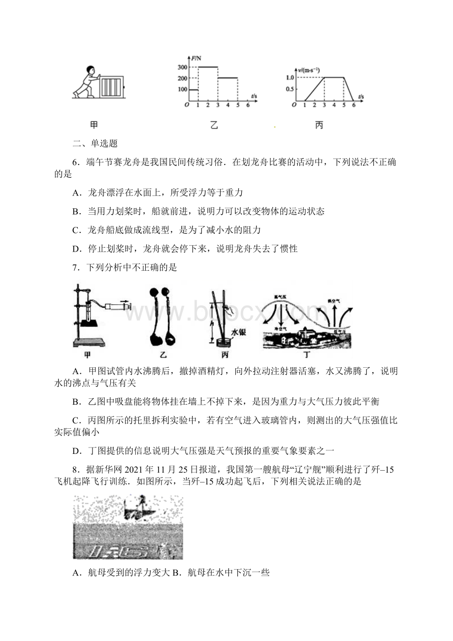 河南省濮阳市濮阳县学年八年级学期期末物理试题.docx_第2页