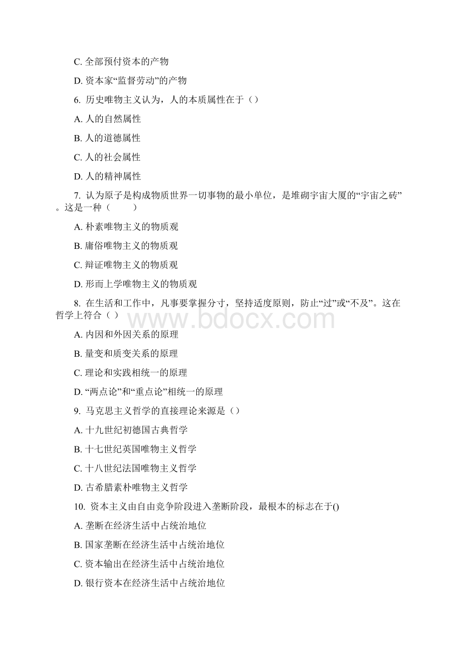 16春学期《马克思主义基本原理》.docx_第2页