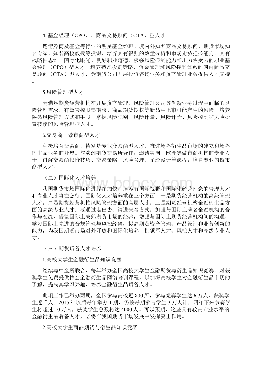 期货行业人才培养战略规划Word格式文档下载.docx_第2页