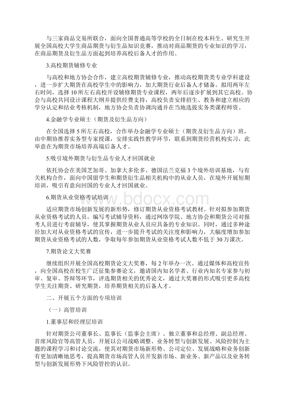 期货行业人才培养战略规划Word格式文档下载.docx_第3页