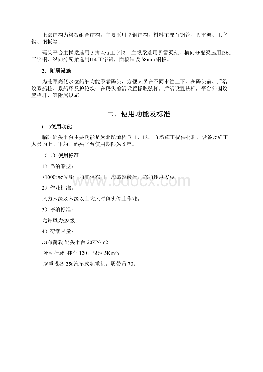 码头施工方案.docx_第2页