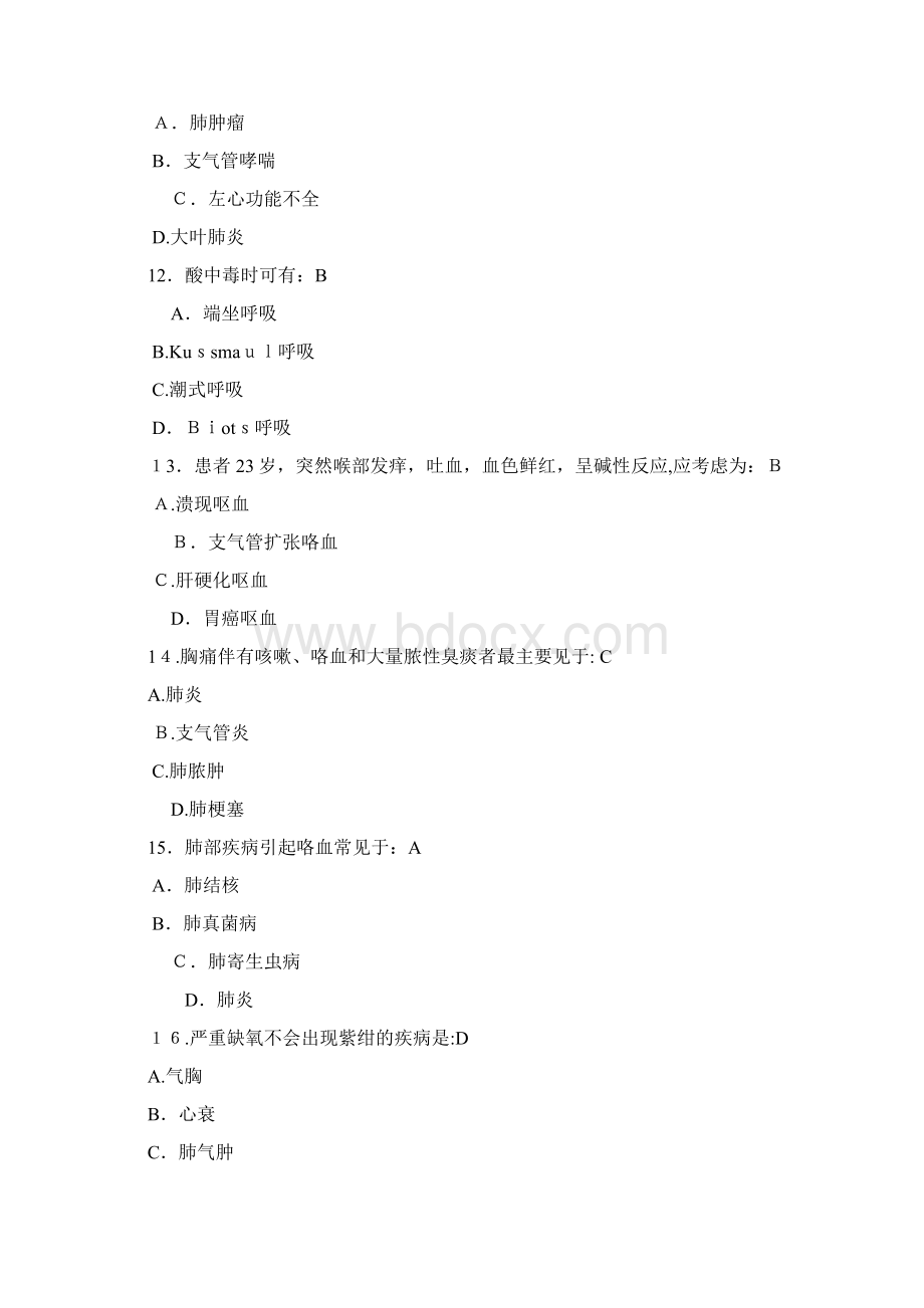 诊断学模拟试题1Word格式文档下载.docx_第3页