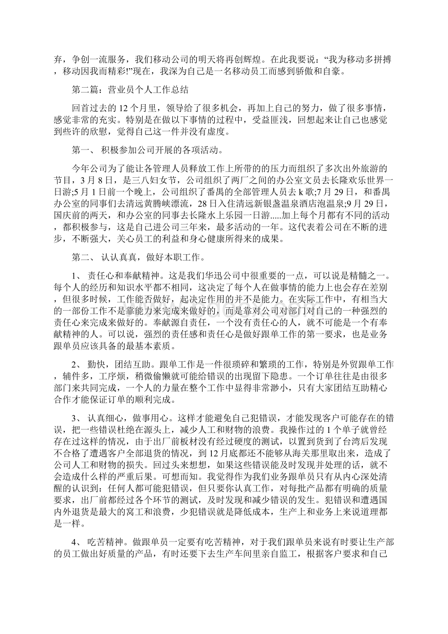 电信营业员个人工作总结.docx_第2页