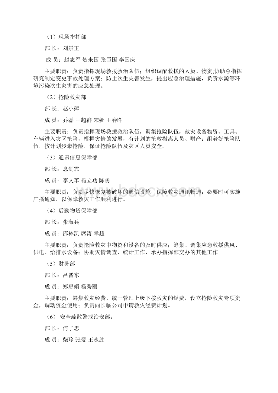 地质灾害现场处置方案设计.docx_第3页