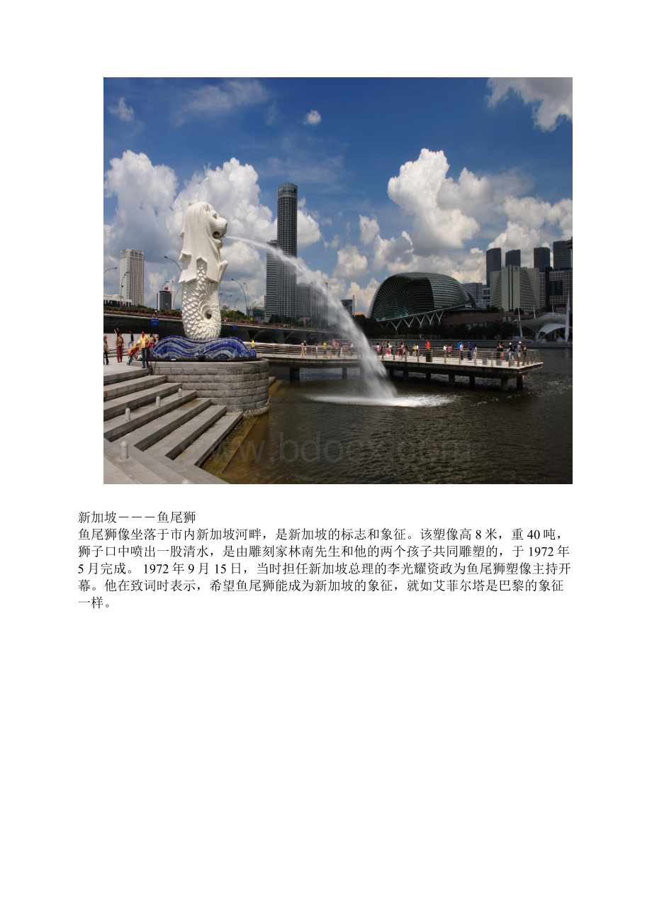 世界各国标志建筑集Word格式文档下载.docx_第3页