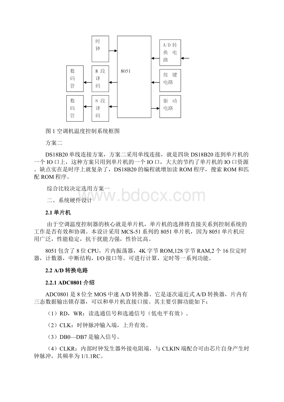 基于51单片机的空调温度控制设计教材.docx_第2页