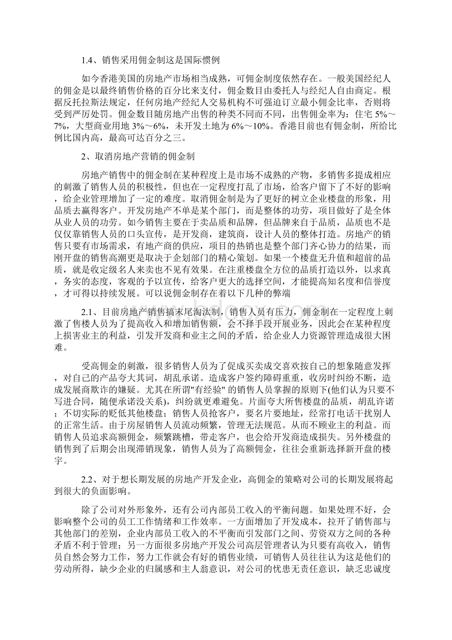 房地产销售佣金管理文档格式.docx_第2页