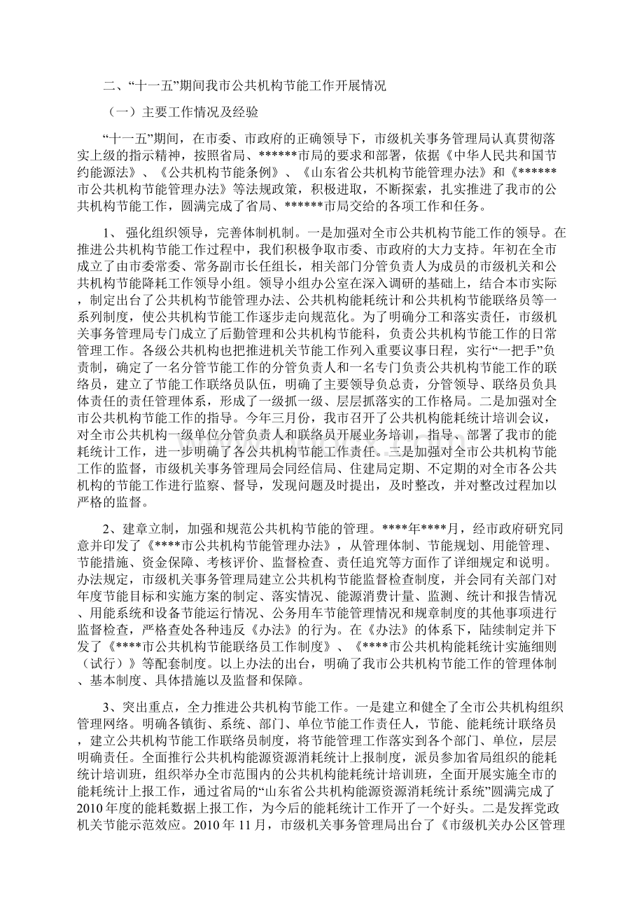 山东省某县级市公共机构节能十二五规划.docx_第3页