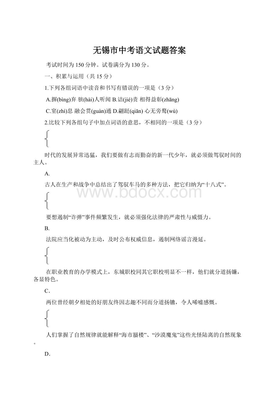 无锡市中考语文试题答案Word格式.docx