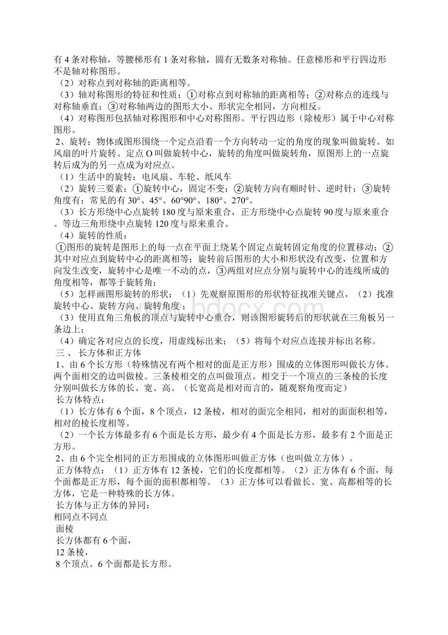 五年级数学下册知识点归纳总结人教版.docx_第2页