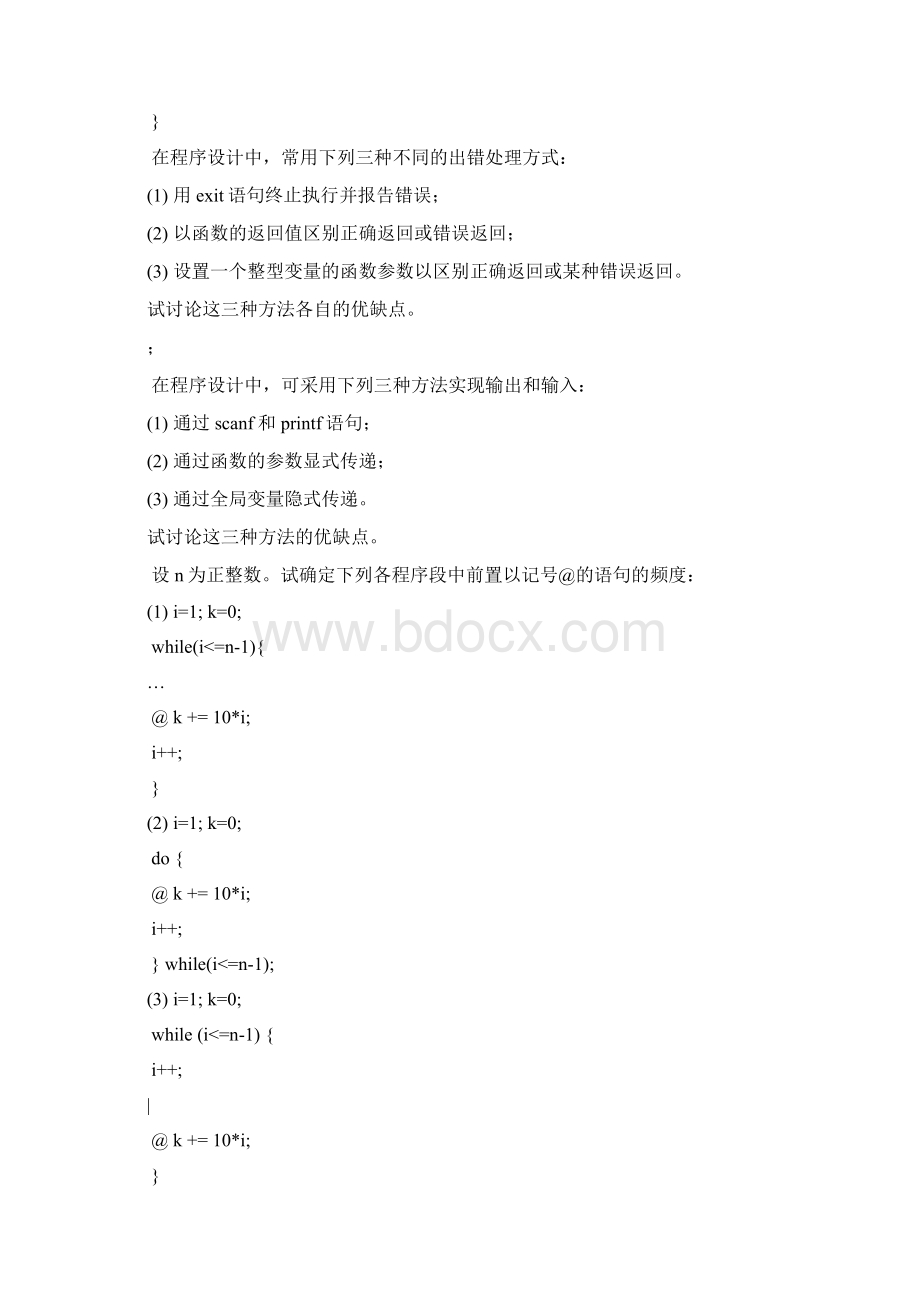 数据结构习题集C语言版严蔚敏第一二三章.docx_第2页