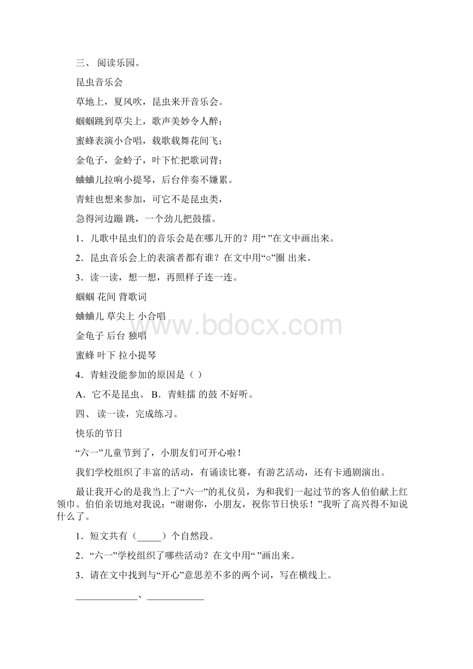 小学一年级下册语文短文阅读专项训练15道.docx_第2页