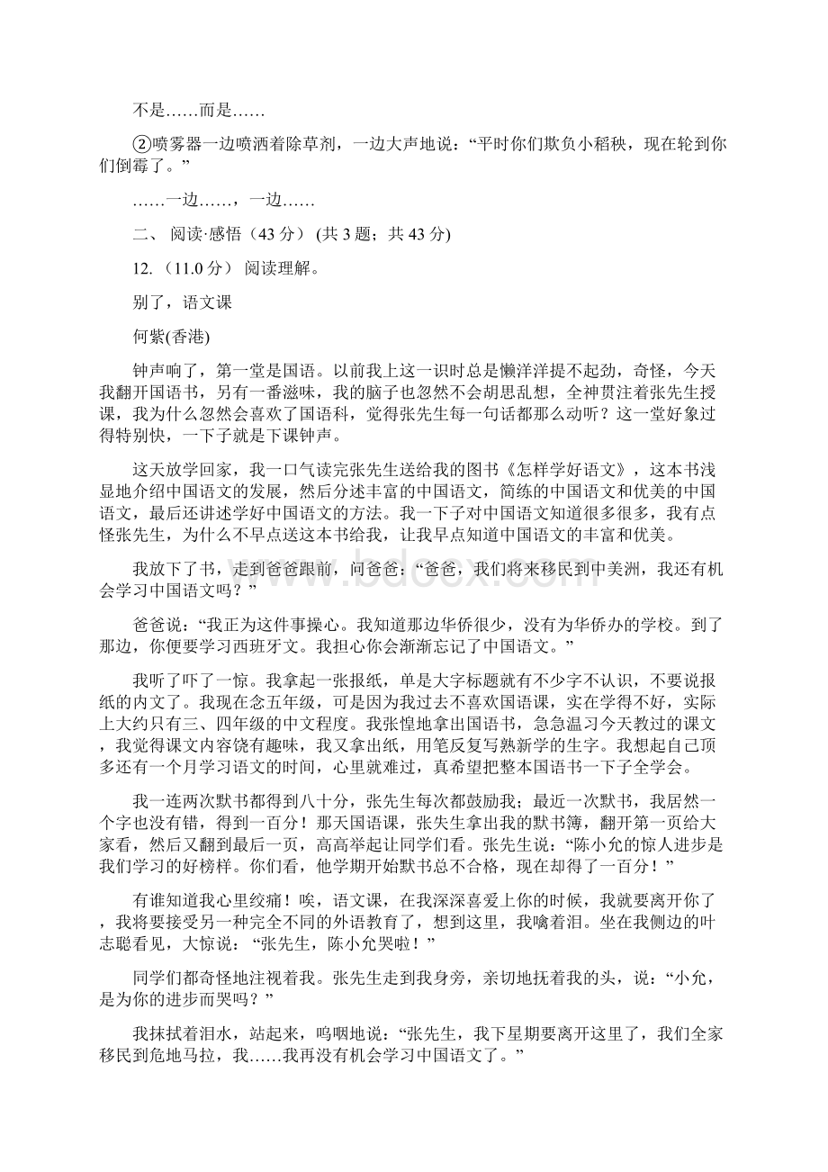 大方县小升初语文小考检测模拟卷A卷Word格式.docx_第3页